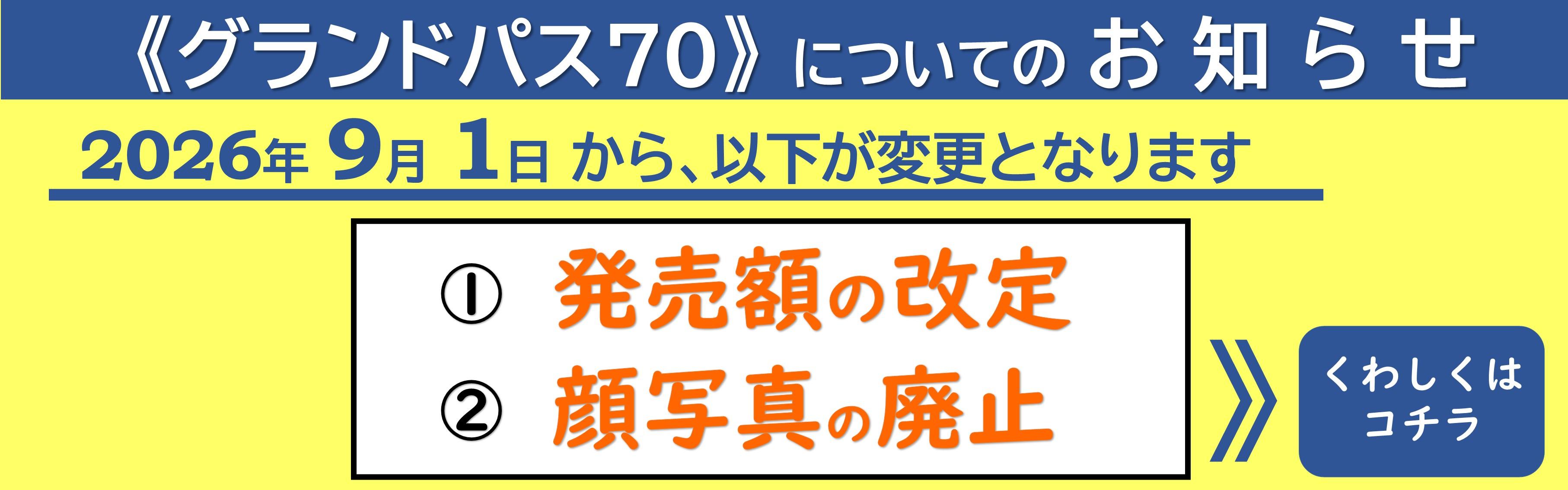 20260901_GP運賃改定