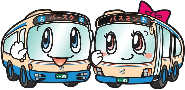 バースケ&バスミン