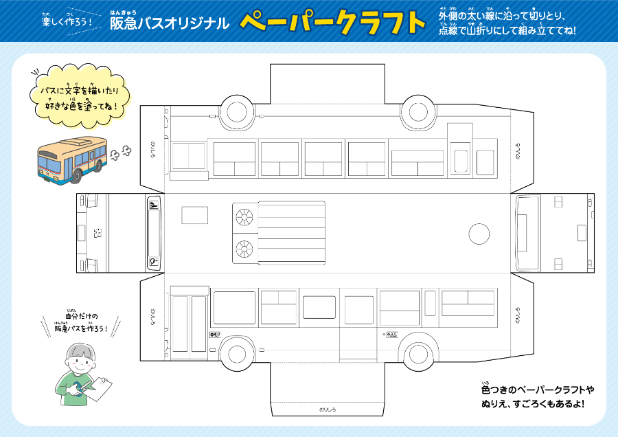 ペーパークラフト