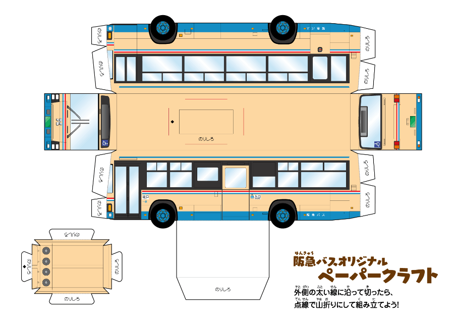 ペーパークラフト