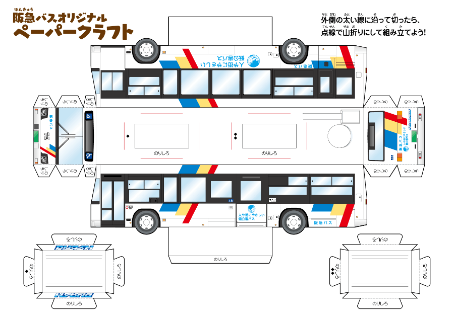 ペーパークラフト