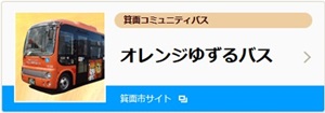 カルフール 箕面 販売 バス