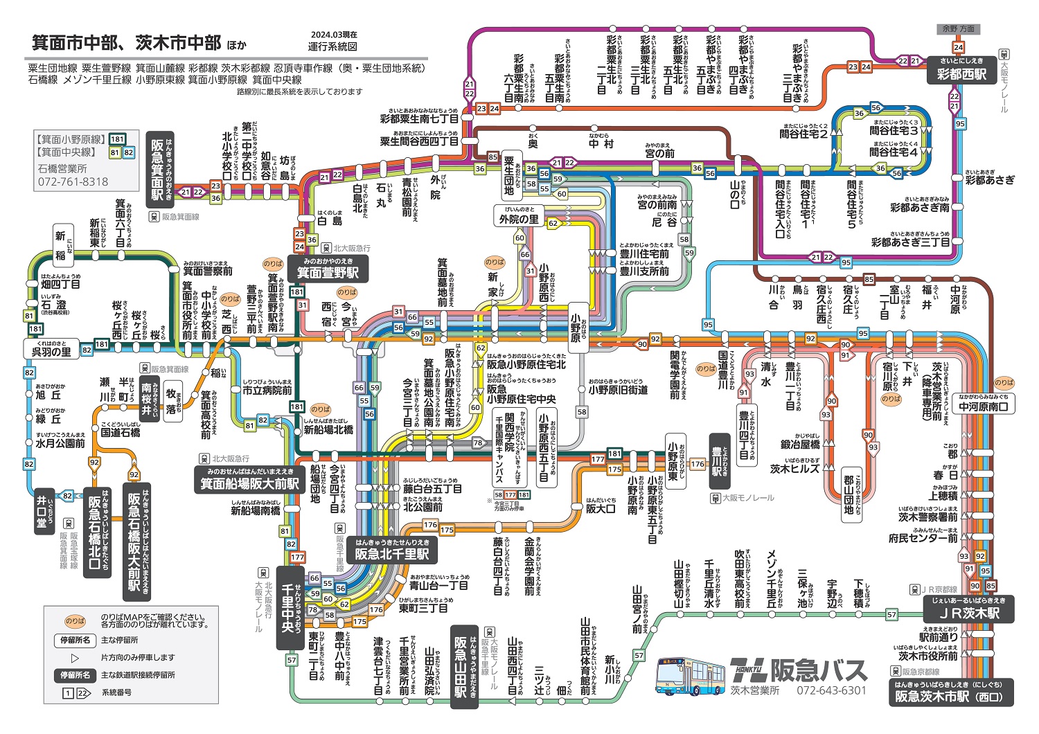 運行系統図（茨木営業所1）｜路線バス｜阪急バス