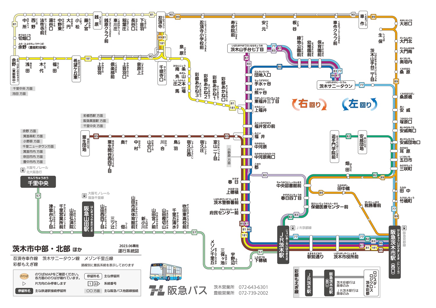 運行系統図 茨木営業所2 豊能営業所 路線バス 阪急バス
