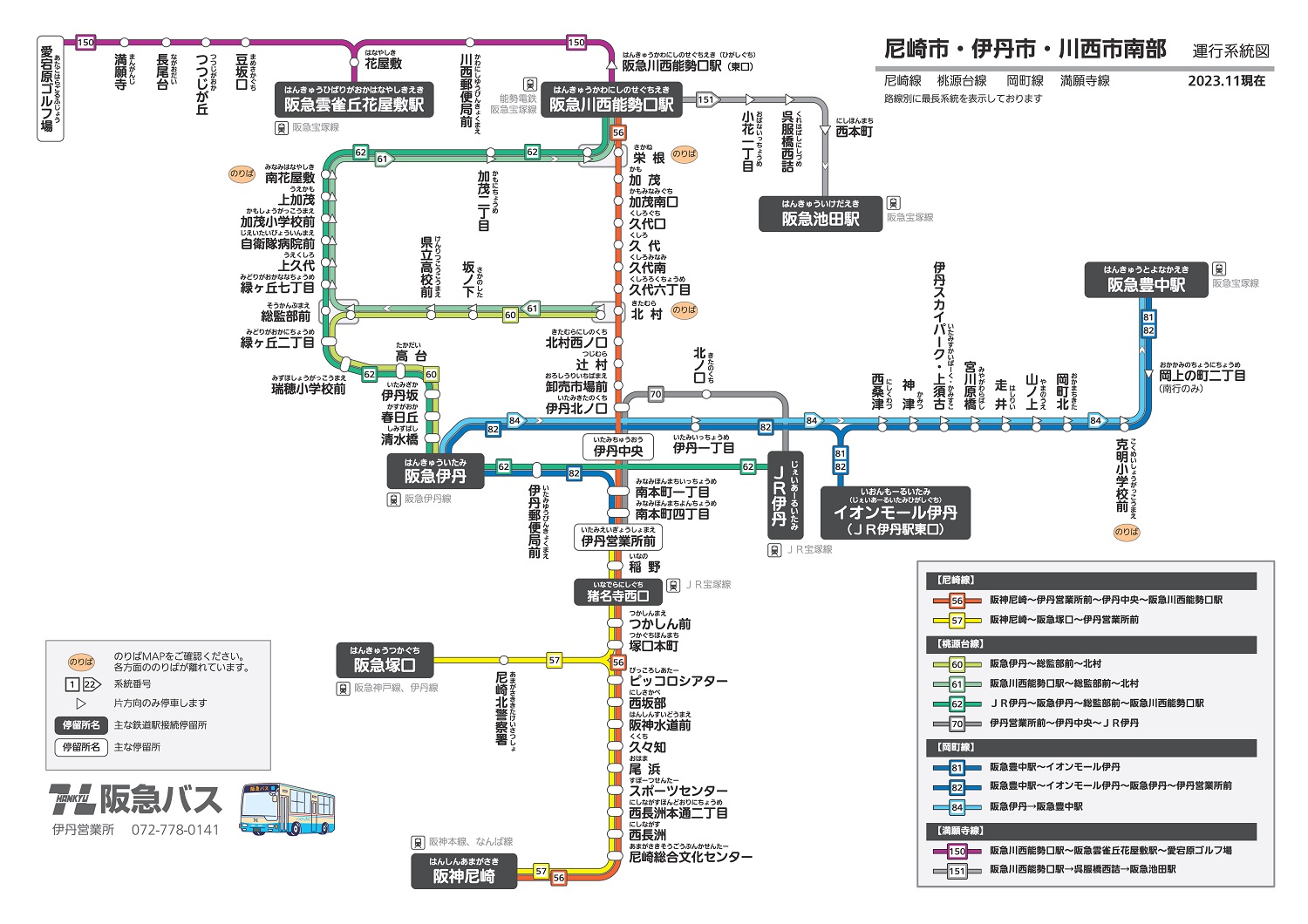 運行系統図 伊丹営業所 路線バス 阪急バス