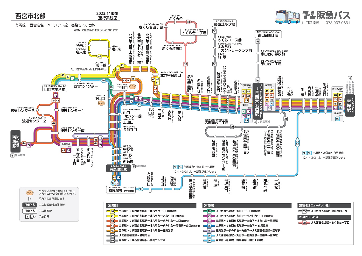 運行系統図 山口営業所 路線バス 阪急バス